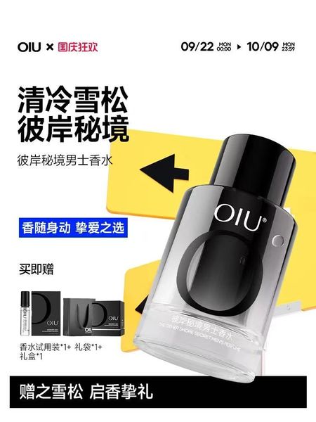 OIU彼岸秘境男士香水木質花香調小眾中性質感持久留香正品禮物